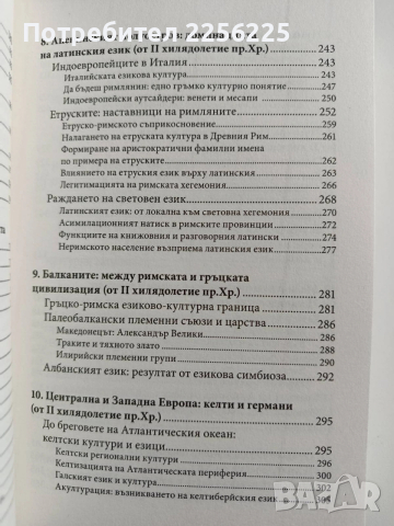 По следите на индоевропейците, снимка 9 - Специализирана литература - 53677998
