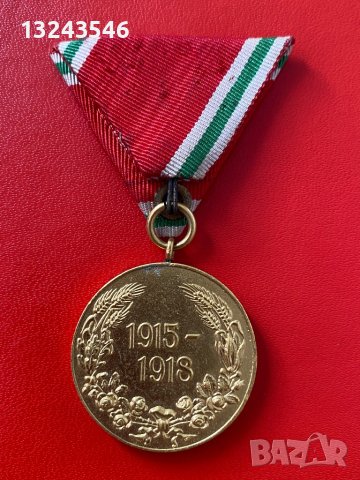 Царство България медал първа световна война ПСВ 1915 - 1918, снимка 2 - Други ценни предмети - 40491896