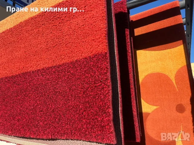 Пране на килими гр.Севлиево, снимка 15 - Пране на килими - 48861180