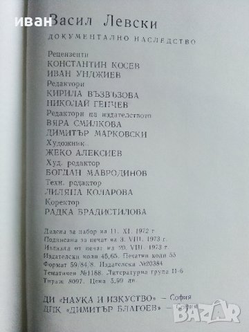 Васил Левски - документално наследство - 1973г. , снимка 6 - Енциклопедии, справочници - 40240901