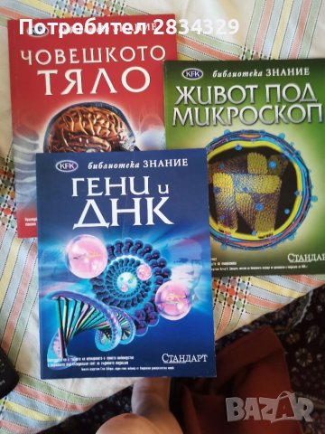 Библиотека Знание на Издателство "Кингфишър" - серия от интересни книги за ученика, снимка 1 - Енциклопедии, справочници - 39914955