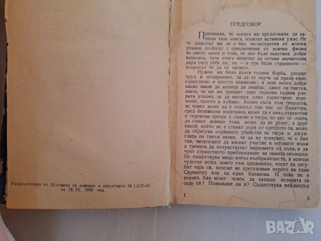 Стара книга "Моята изповед" Айседора Дънкан 1946 г. , снимка 2 - Колекции - 40324517