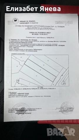 Предлагаме за продажба УПИ с обща площ 7809 кв.м. с. Тополово /път Маказа/, снимка 3 - Парцели - 52228272