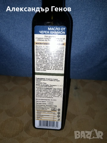 МАСЛО ОТ ЧЕРЕН КИМИОН, СТУДЕНО ПРЕСОВАНО !, снимка 3 - Хранителни добавки - 53579385