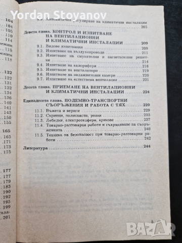 Устройство, монтаж и експлоатация на вентилационни и климатични инсталацииУстройство, монтаж и експл, снимка 3 - Специализирана литература - 44525885