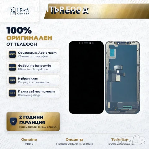 Дисплей за iPhone X — оригинален, като нов, снимка 3 - Резервни части за телефони - 56129096