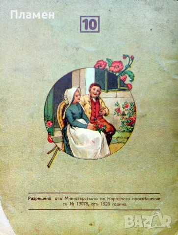 Джуджетата /1928/, снимка 4 - Антикварни и старинни предмети - 56167296