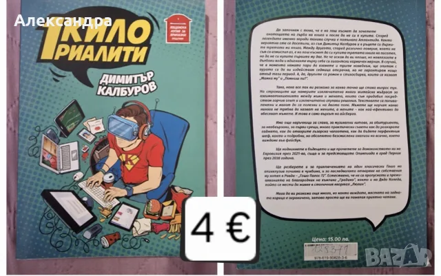 Съвременна художествена проза, снимка 18 - Художествена литература - 56172539