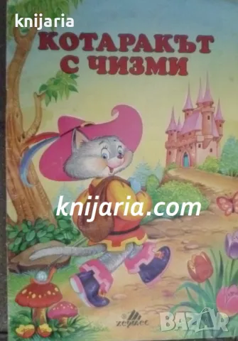 Котаракът с чизми