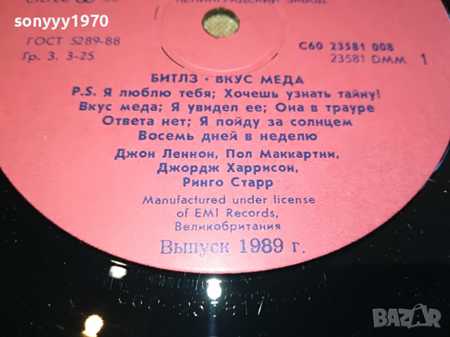 поръчана-THE BEATLES-БИТЛЗ ВКУС МЕДА-МЕЛОДИЯ 0504221304, снимка 17 - Грамофонни плочи - 36351643