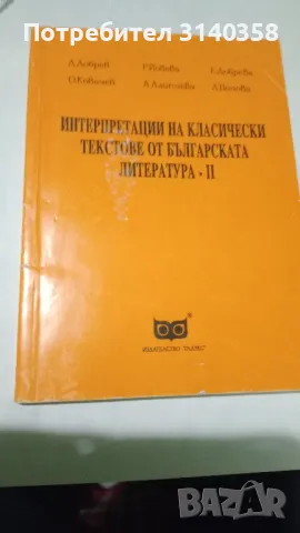 Литература в помощ на ученика, снимка 5 - Учебници, учебни тетрадки - 49599996