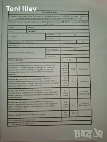 Мини фурна SNAIGE - нова, в гаранция, снимка 6 - Печки, фурни - 53499422