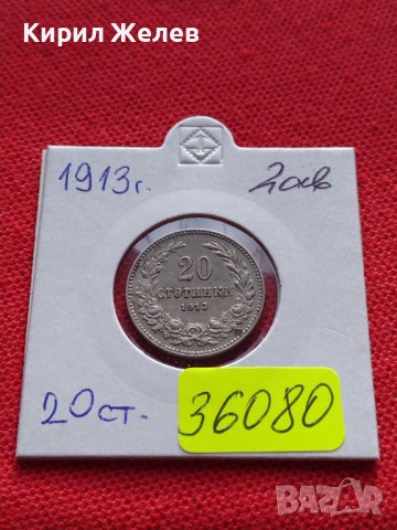 МОНЕТА 20 стотинки 1913г. ЦАР ФЕРДИНАНД първи БЪЛГАРСКИ за КОЛЕКЦИЯ 36080, снимка 14 - Нумизматика и бонистика - 39368455