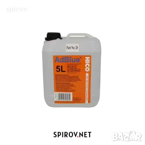 AdBlue HICO 5L +L, снимка 2 - Части - 55715881