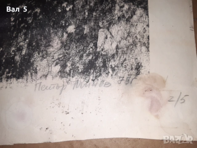 Стара графика , картина на Петър Мичев - ПЕДРО 1975 г, снимка 6 - Картини - 51026267