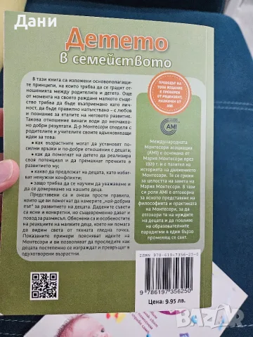 Комплект от 3 Монтесори / Montessori книги за бебета и деца (0-6 г.) – Отлично съ, снимка 5 - Детски книжки - 55744614