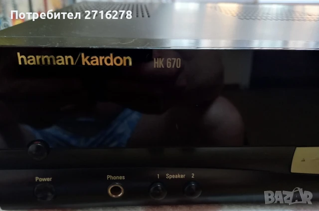 HK670 Harman Kardon