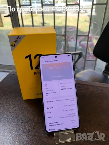 📱 12 Pro Plus 5G • 512GB, снимка 5 - Други - 56327900