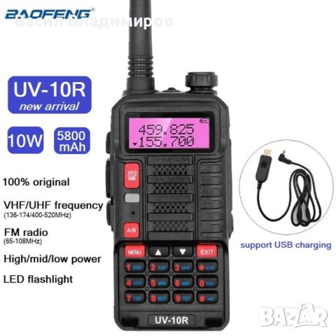 Радиостанция Baofeng UV10R