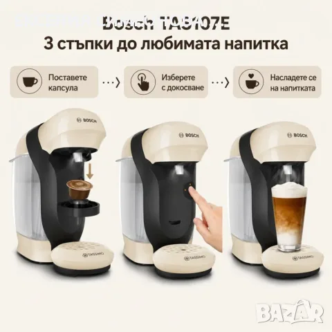 Капсулна Кафемашина Bosch 1400W , 700ml