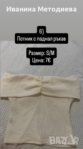 Различни блузки и потничета на СУПЕР ЦЕНИ, снимка 12 - Корсети, бюстиета, топове - 56379986