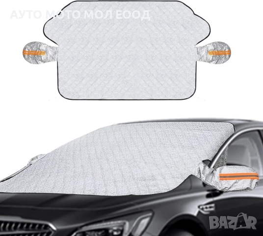 Термо Сенник за предно стъкло на автомобил - 145 x 110 см.