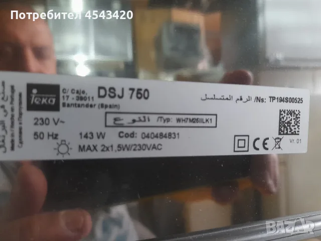 Нов! Абсорбатор/аспиратор/ширм Teka DSJ 750-75 см, снимка 5 - Абсорбатори - 56182885