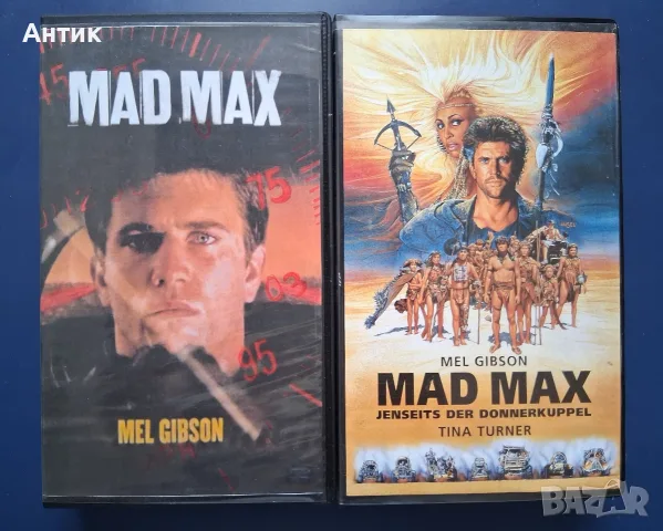 Видеокасети VHS Лудия Макс 1 - 3 Част