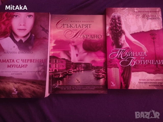 Марина Фиорато - няколко книги 