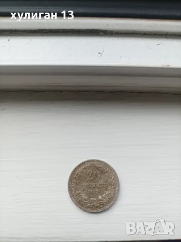 Продавам монета от 20 стотинки от 1912 г.