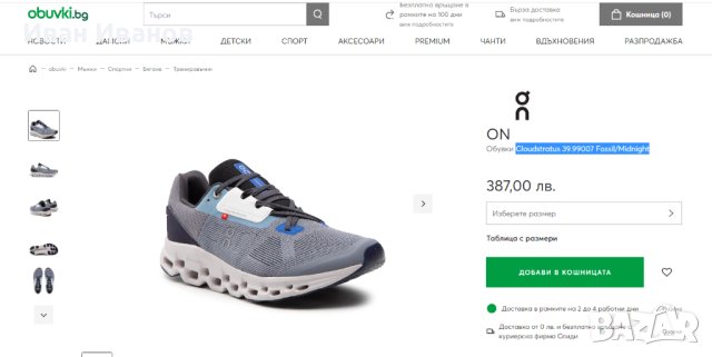 маратонки  On Cloud stratus 2 - номер 46,5-47, снимка 3 - Маратонки - 41333765