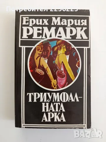 Триумфалната арка