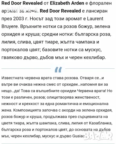 Стар бач / Дамски парфюми Red door / Revealed / Aura by Elizabeth Arden / 100ml EDT , снимка 12 - Дамски парфюми - 43192783
