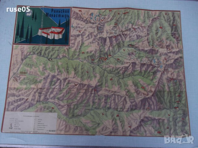 Карта "Рильский манастырь" - 1964 г., снимка 6 - Други ценни предмети - 35973533