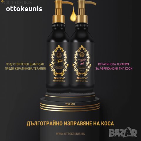Кератинов комлект за изправяне на коса