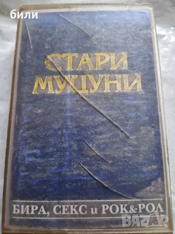 аудио касета , снимка 1