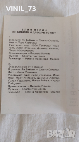 Елин Пелин –Ян Бибиян И Дяволчето Фют, снимка 3 - Аудио касети - 44762971