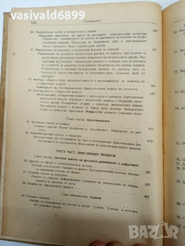 "Основни процеси и апарати в химичната технология", снимка 14 - Специализирана литература - 42199440