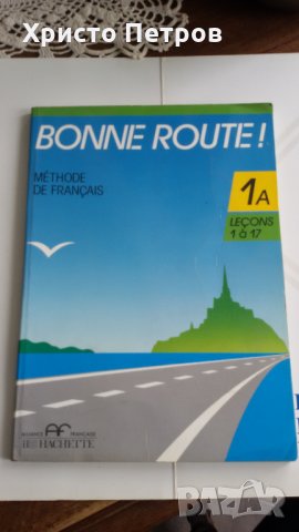 ФРЕНСКИ ЕЗИК - УЧЕБНИК 1А, АЛИАНС ФРАНСЕЗ