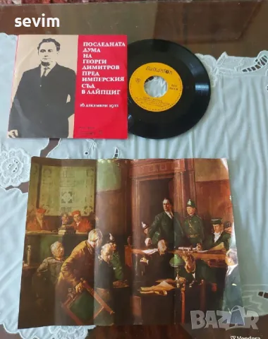 Георги Димитров, пакет от плоча и фотос, снимка 5 - Колекции - 49202688