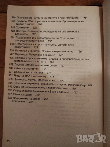 Сборник по геометрия 8-12 клас, снимка 4 - Учебници, учебни тетрадки - 53049213