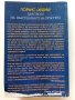 В царството на властелините на пръстена - Л.Гарднър - 2001г., снимка 4