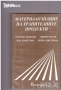 техническа литература ремонти художествена романи машиностроене пчели компютри бизнес иконимика , снимка 15