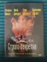 Строго Секретно - Стивън Сегал, Вини Джоунс, Кристина Адамс - DVD филм, снимка 1