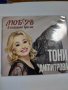 Тони Димитрова-Любов в сегашно време, снимка 1 - CD дискове - 41379636