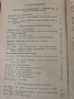 Христоматия по основи на комунизма , снимка 3