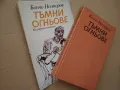 Исторически книги от Стефан Дичев, Антон Дончев,Бончо Несторов, Тр. Керелов, снимка 9