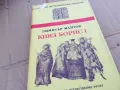 КНЯЗ БОРИС 1 0201251104, снимка 3