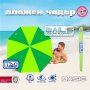 Плажен чадър BAILS BASIC Модел: BAILS N-170U Код: 221518 Плат: промазан водоустойчив плат W240 UV за, снимка 2