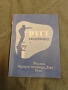 Продавам книга "Русе екскурзовод - Народно читалище Зора " , снимка 1